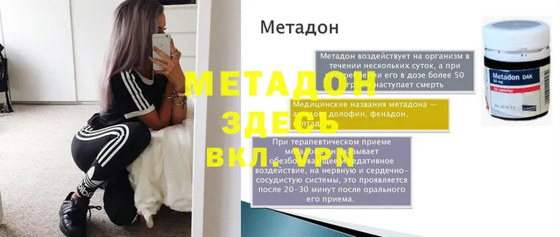 МЕТАДОН methadone  Сыктывкар 